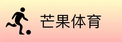 芒果体育 Logo